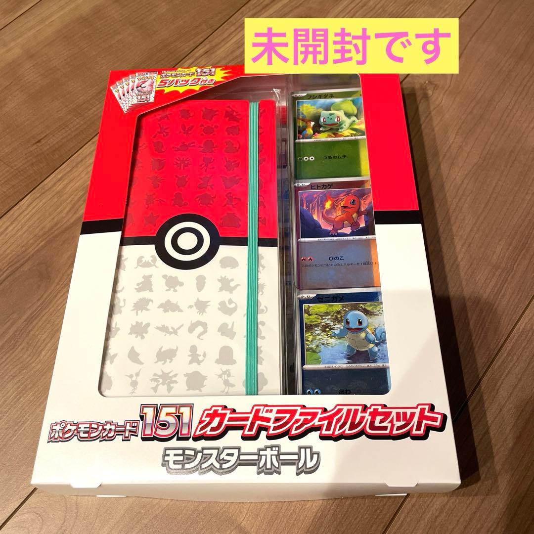 ポケモンカード151 カードファイルセット　モンスターボール