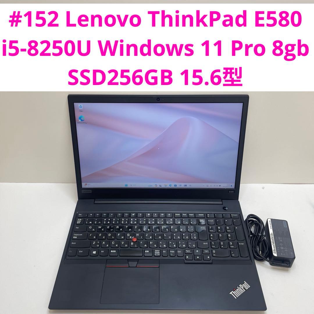 #152 レノボ ThinkPad E580 i5-8250U office付き