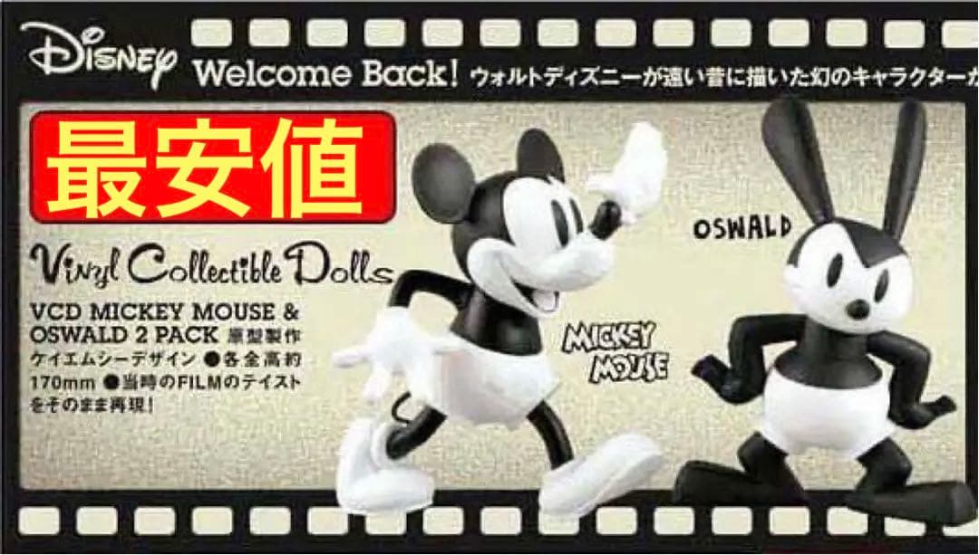 【新品未使用】ディズニー メディコムトイ ミッキー＆オズワルド ビックフィギュア