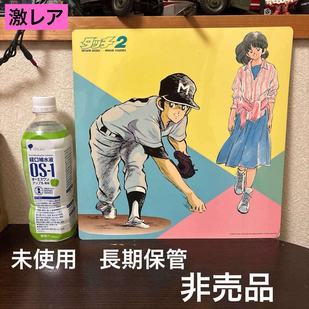 昭和レトロ　非売品　タッチ　あだち充　BIG下敷き　インテリア