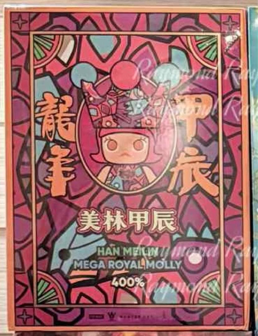 MEGA  MOLLY 400% フィギュア