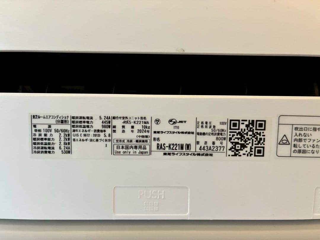 2065 東芝【RAS-K221M (W)】2024年製 6畳 エアコン 中古