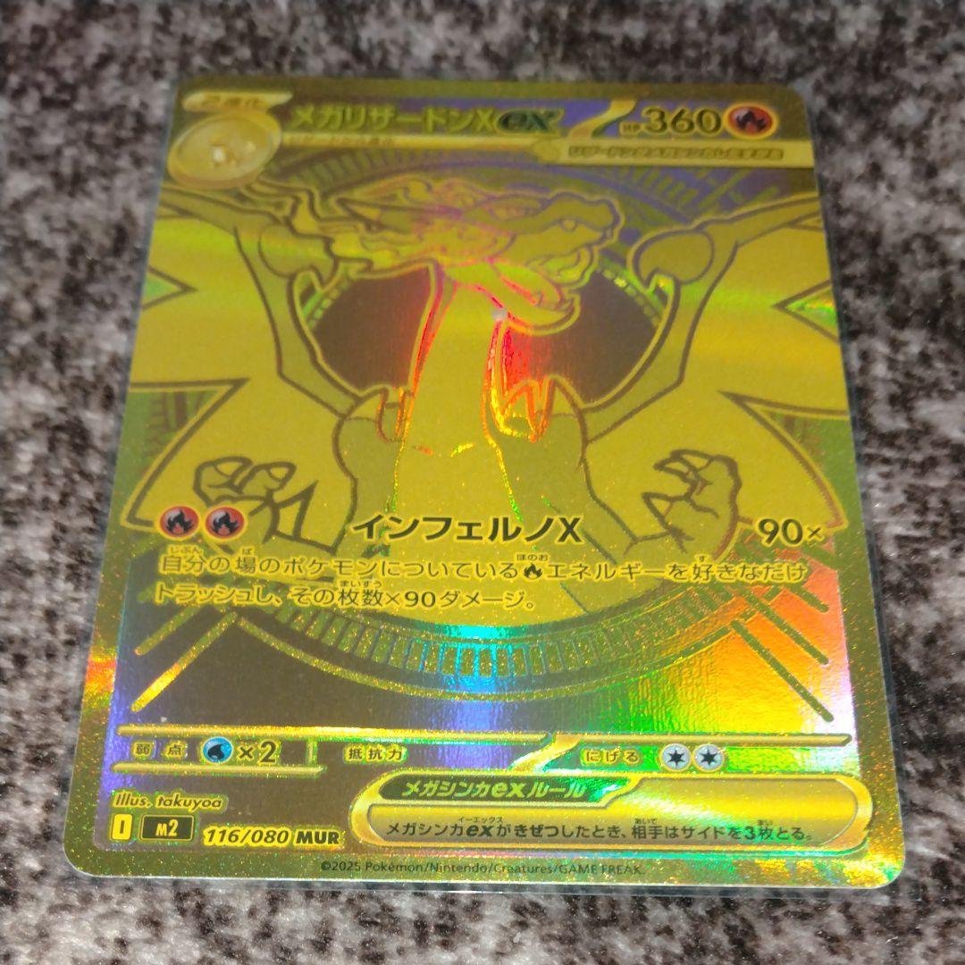 風*子様 メガリザードンX EX MUR