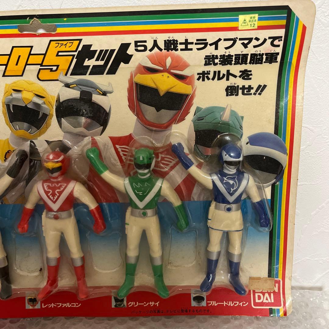 ⚠️デッドストック　超獣戦隊ライブマン　超獣ヒーローファイブセット