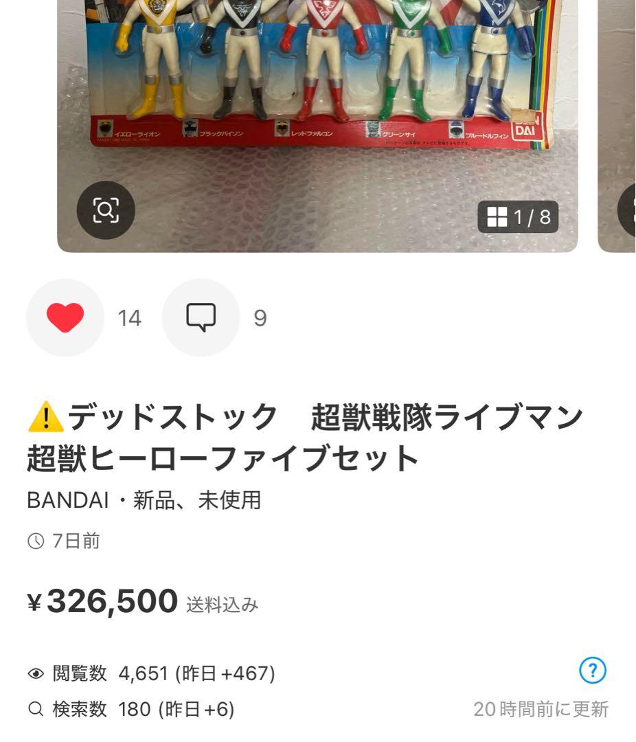 ⚠️デッドストック　超獣戦隊ライブマン　超獣ヒーローファイブセット