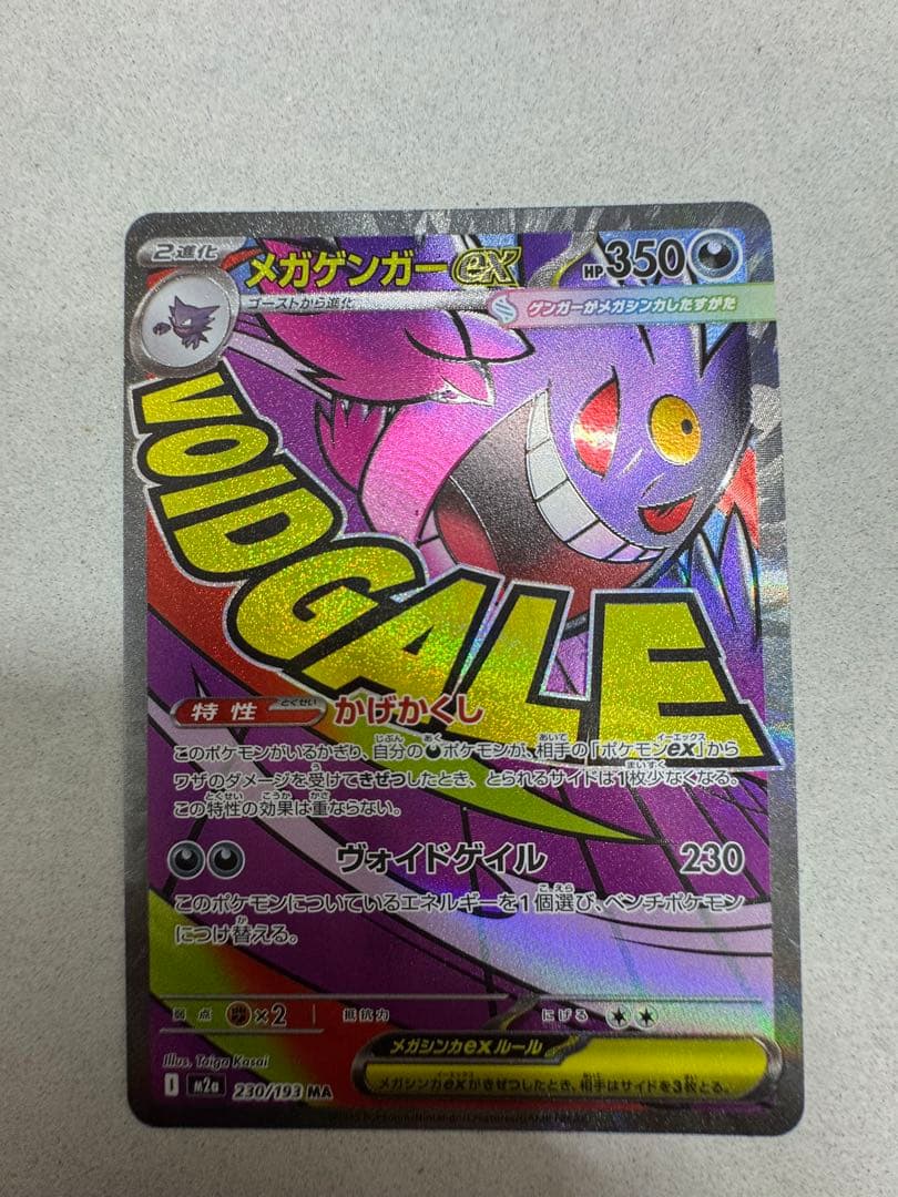 ポケモンカード ma メガアタックレア　コンプ　コンプリート　まとめ売り