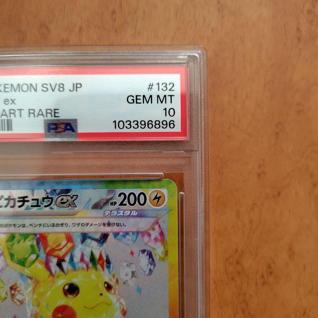 ミ*ー様 【PSA10】ピカチュウ ex SAR