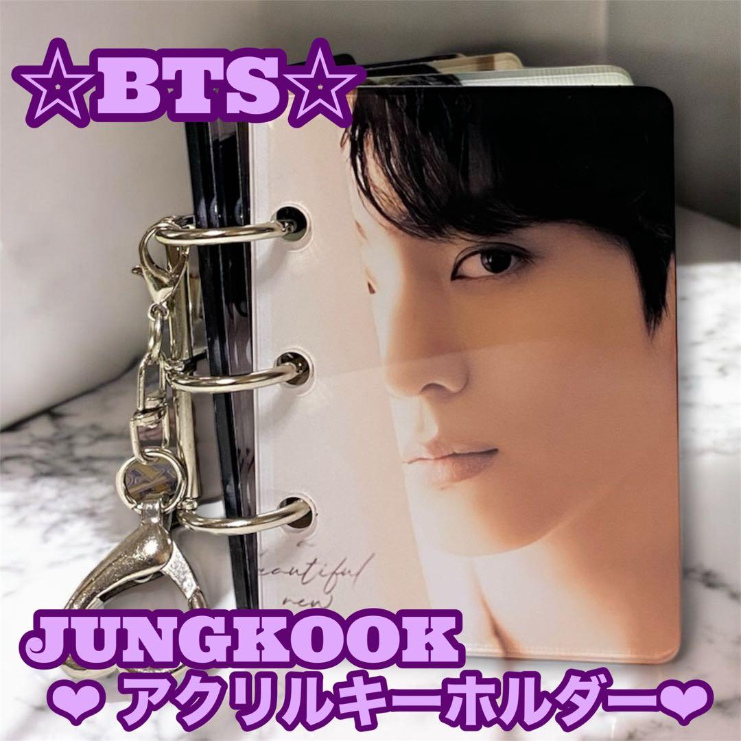 ニャンチャ様 おまとめ BTS JUNGKOOK アクリルアルバム キーホルダー
