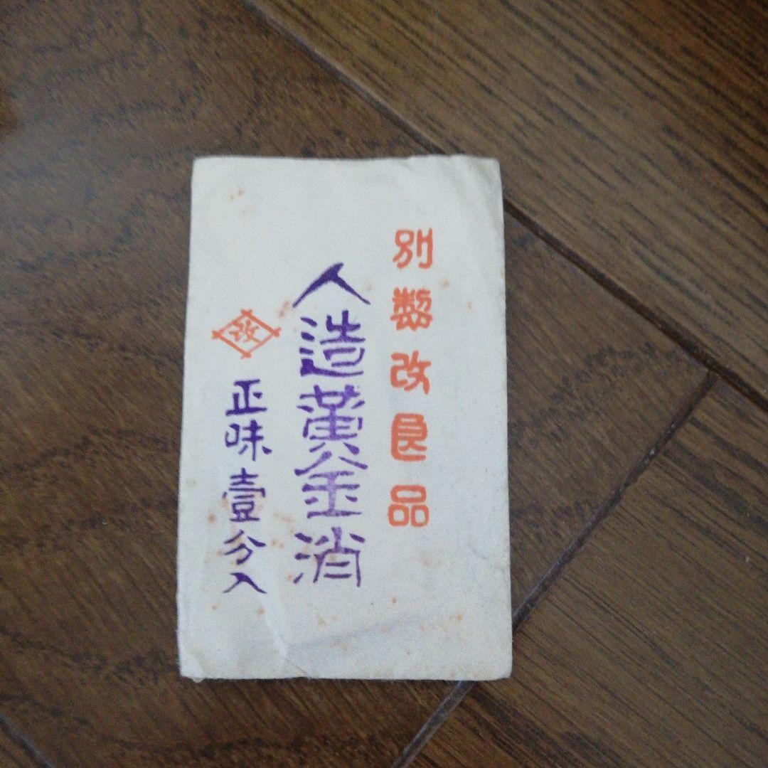 人造金箔消　 別製改良品　画材