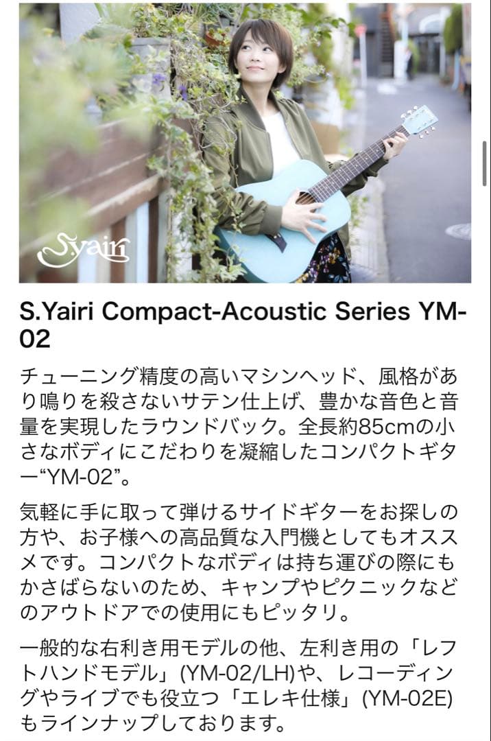 【新品・未使用】S.Yairi コンパクトアコースティックギター