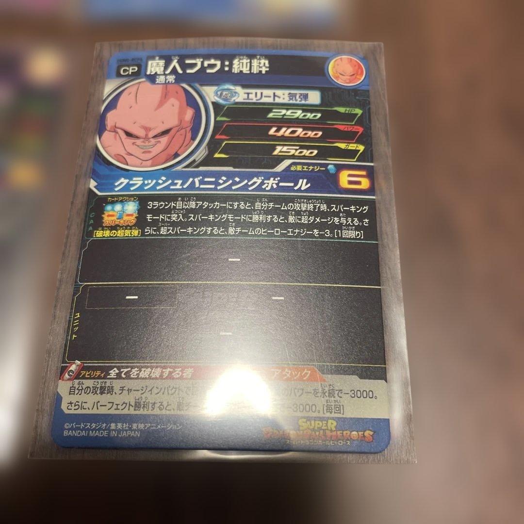 スーパードラゴンボールヒーローズ UGM5-RCP 6枚コンプ