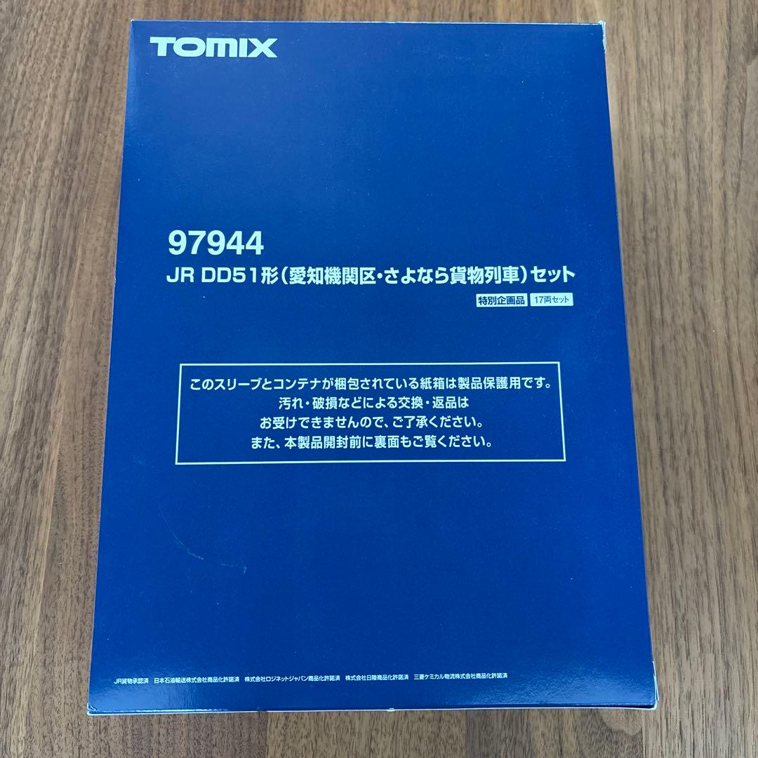 愛知機関区・さよならDD51 貨物列車セット