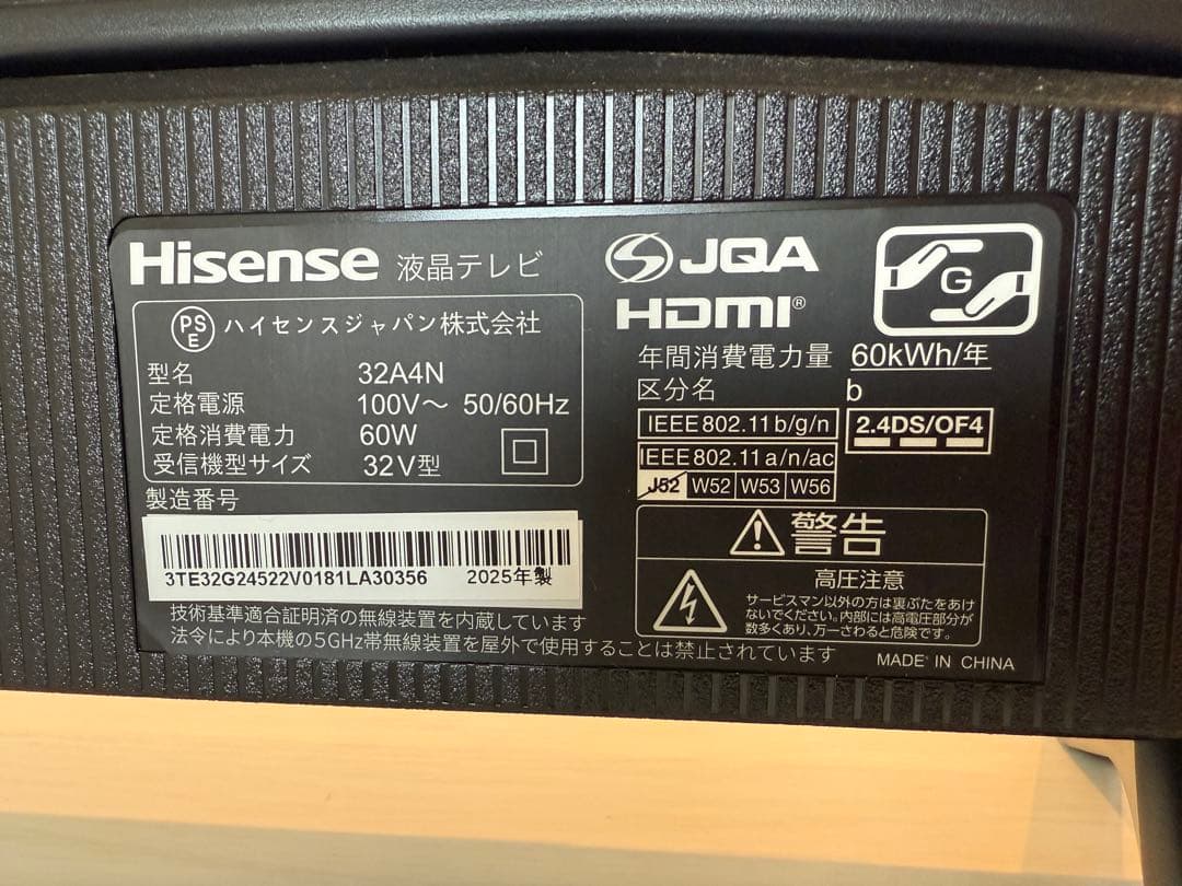 32インチTV ハイセンス　32A4N
