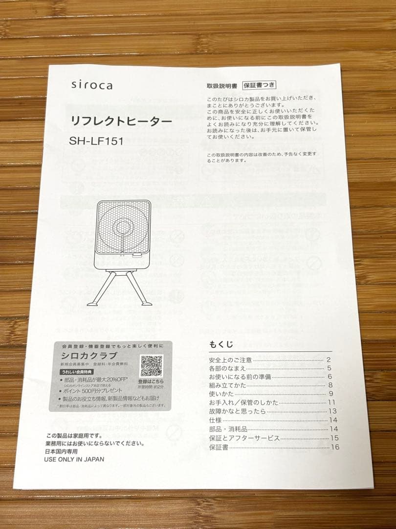 【美品】【速暖・省エネ】siroca リフレクトヒーター