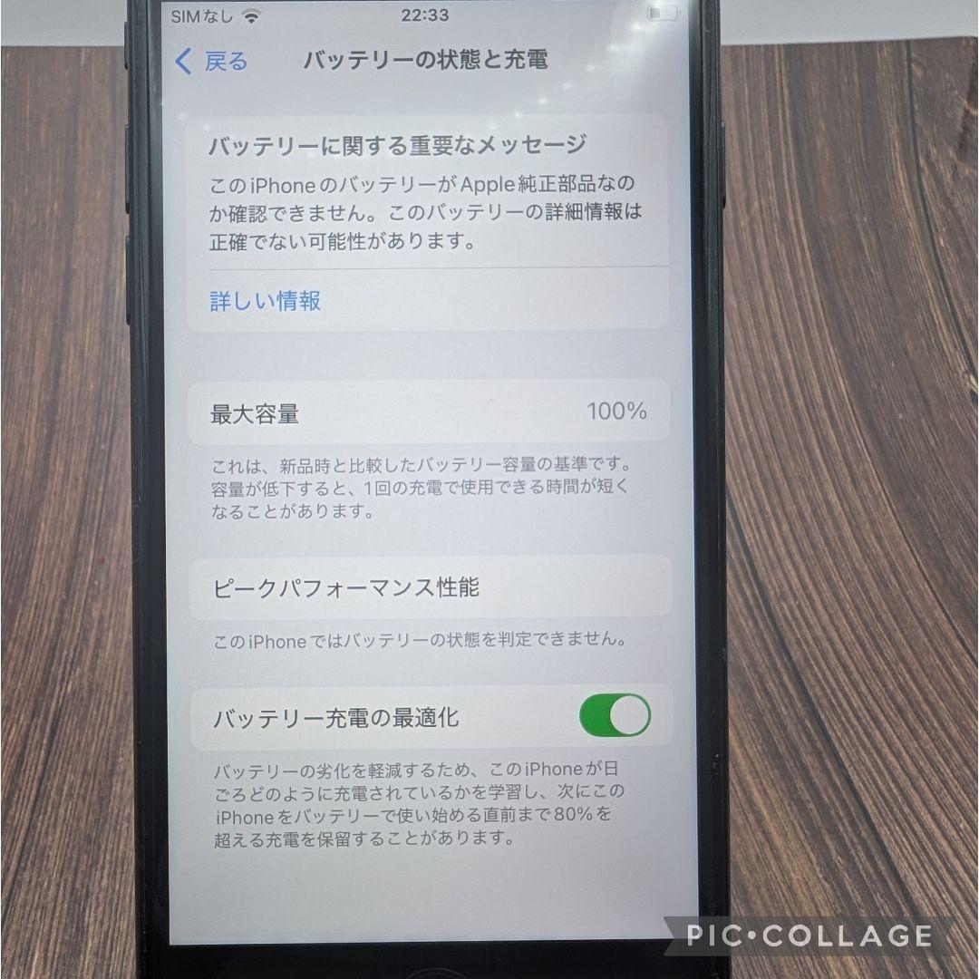 418 iPhoneSE3 ミッドナイト 128GB【100%表示】電池新品