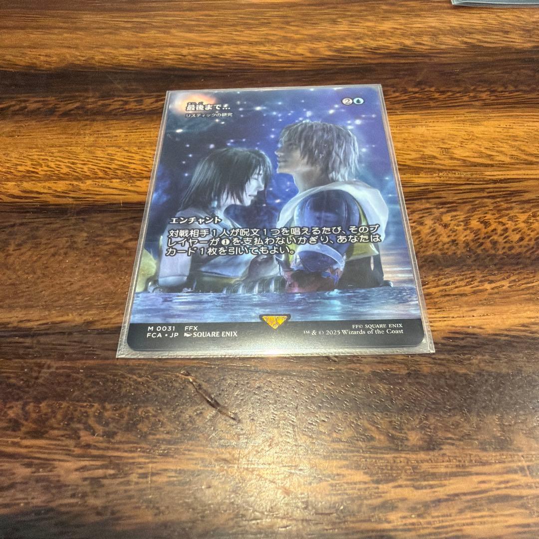 FFX エンチャント0031 マジックザギャザリング　最後まで…