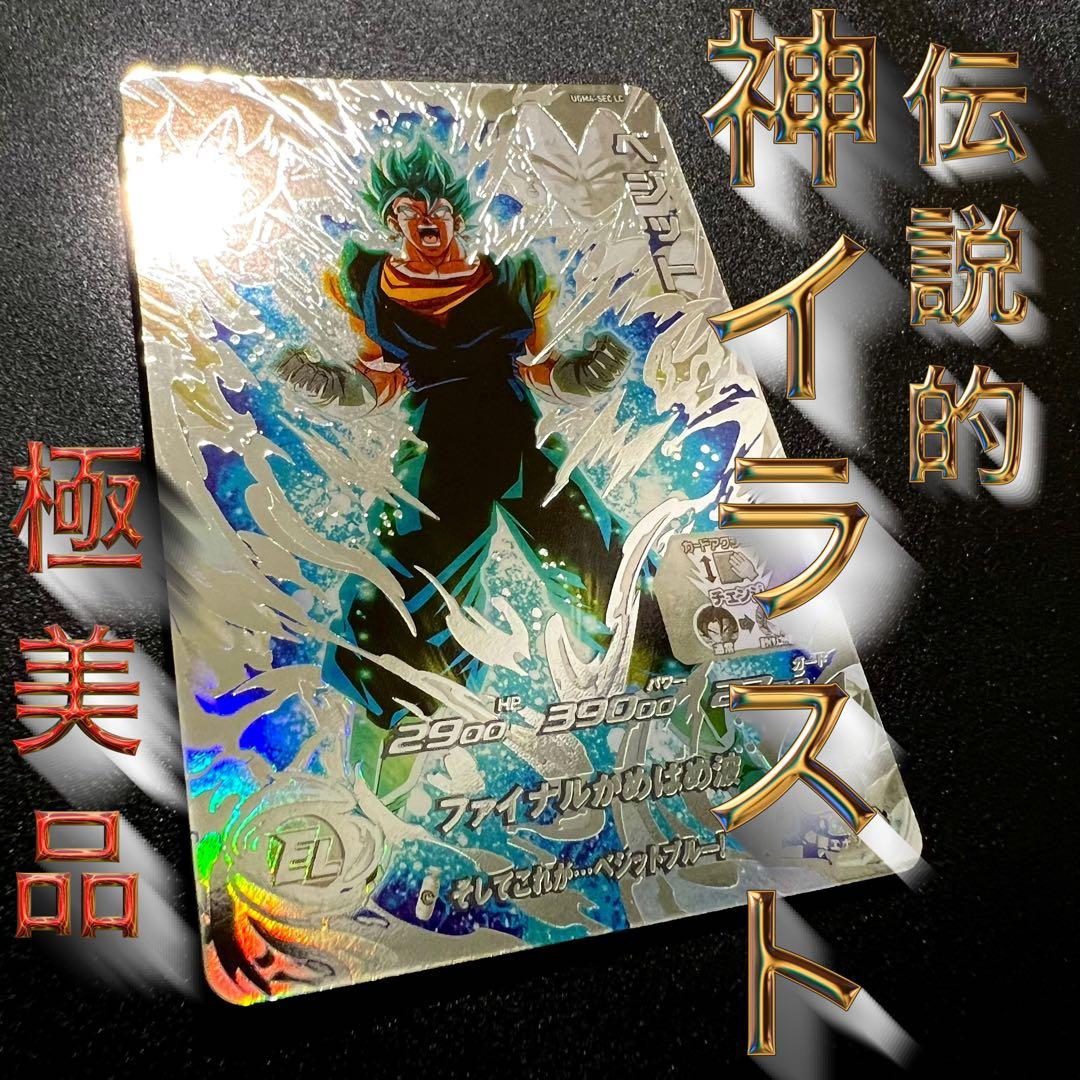【伝説的神イラスト】ドラゴンボールヒーローズ UGM4-sec LC ベジット