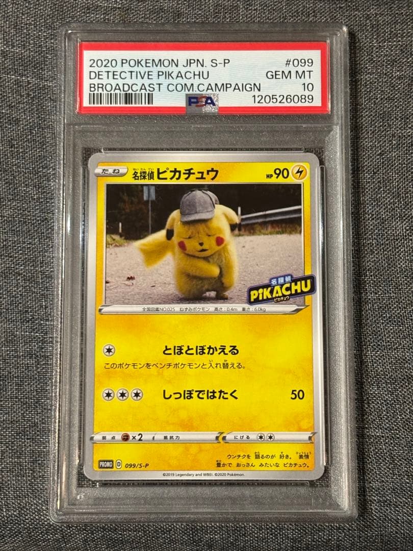 PSA10 名探偵ピカチュウ プロモ 099/s-p 美品 とぼとぼかえる