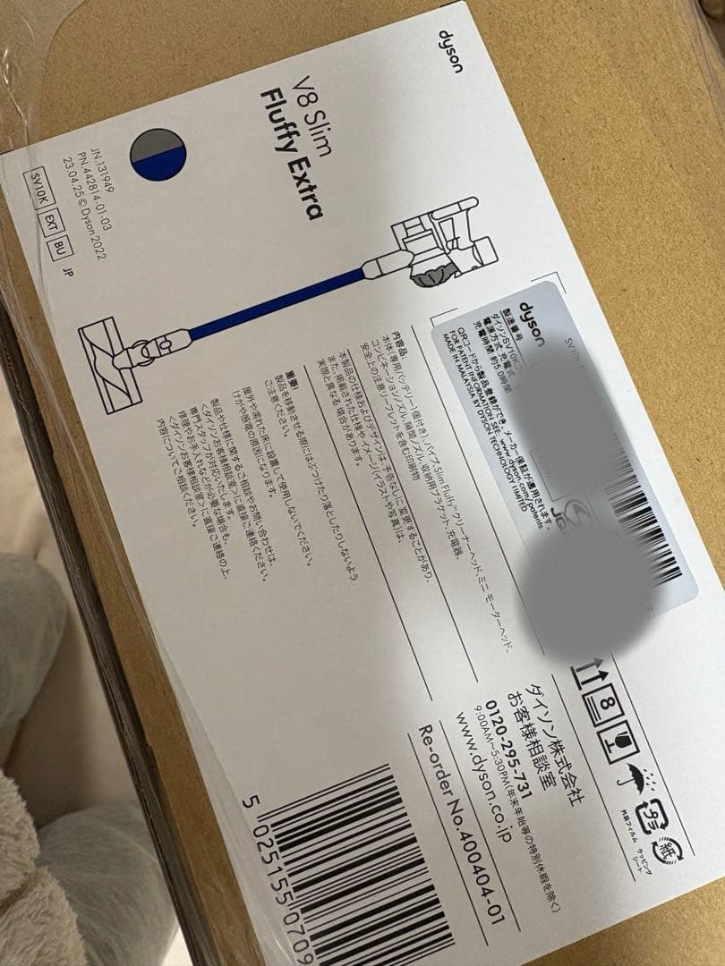 Dyson V8 Slim Fluffy Extra 新品未開封