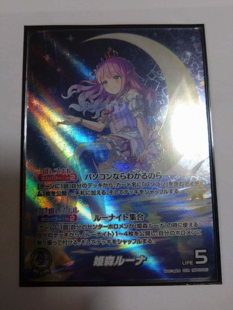 姫森ルーナ OUR エリートスパーク hbp03-001