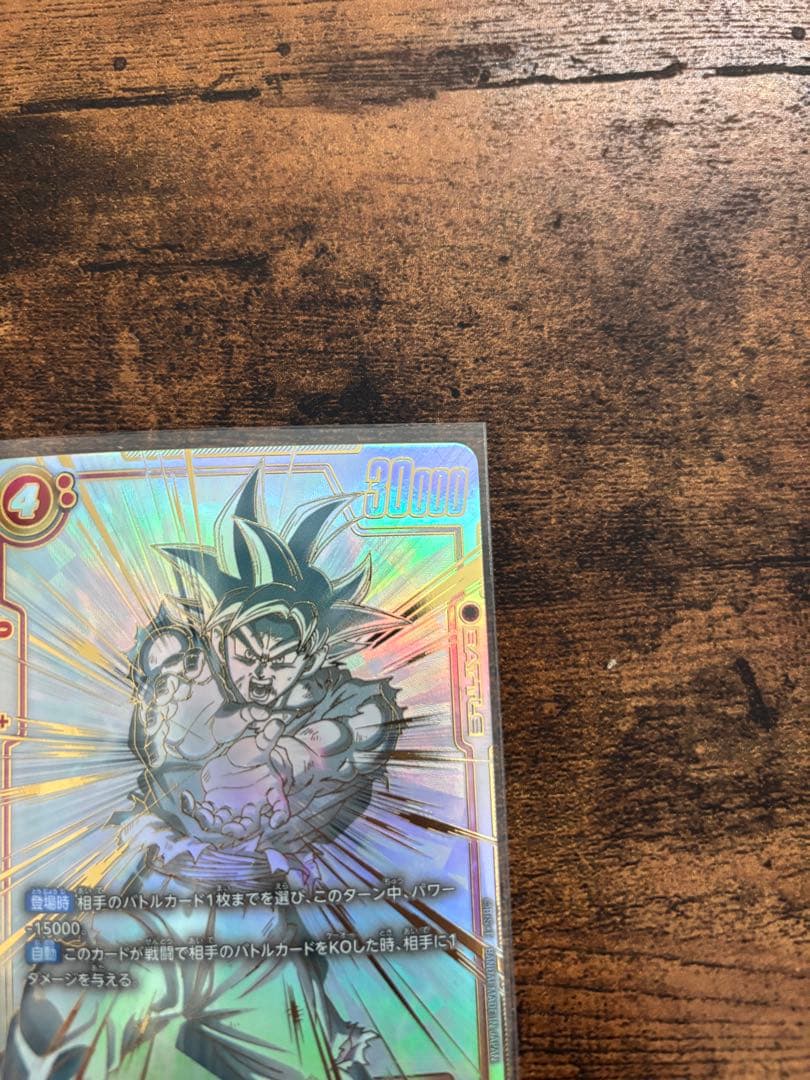 孫悟空 スーパーパラレル FB-01 scr 即日発送 フュージョンワールド