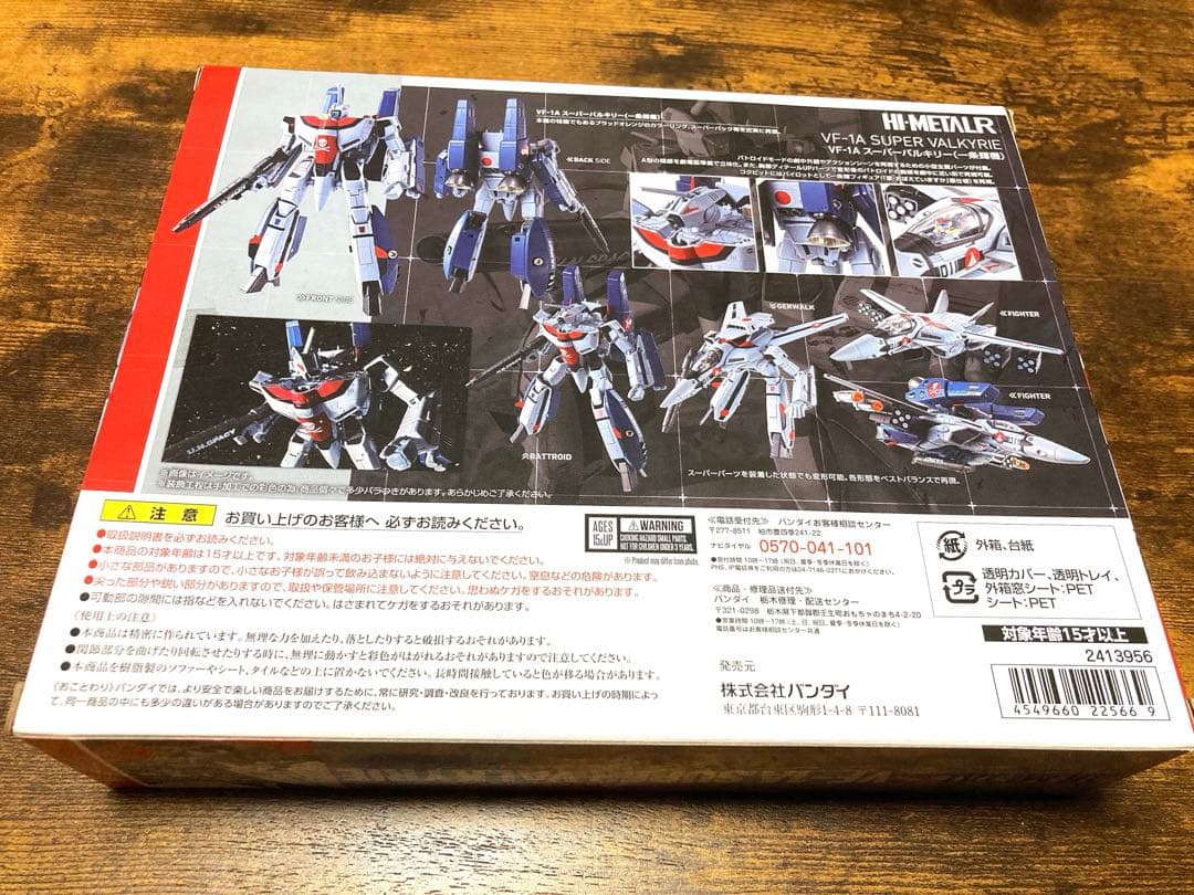 Hi l R マクロス VF-1A スーパーバルキリー 一条輝機