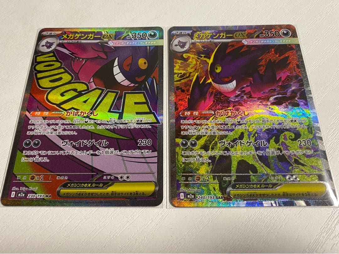 メガゲンガーex SAR メガゲンガーex MA 2枚セット