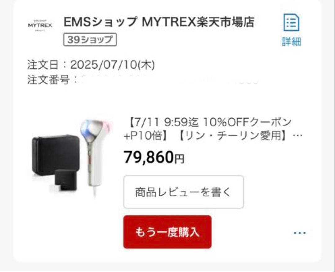 MYTREX MiRAY ONE 【白】美顔器 本体 充電器・アイガード付き