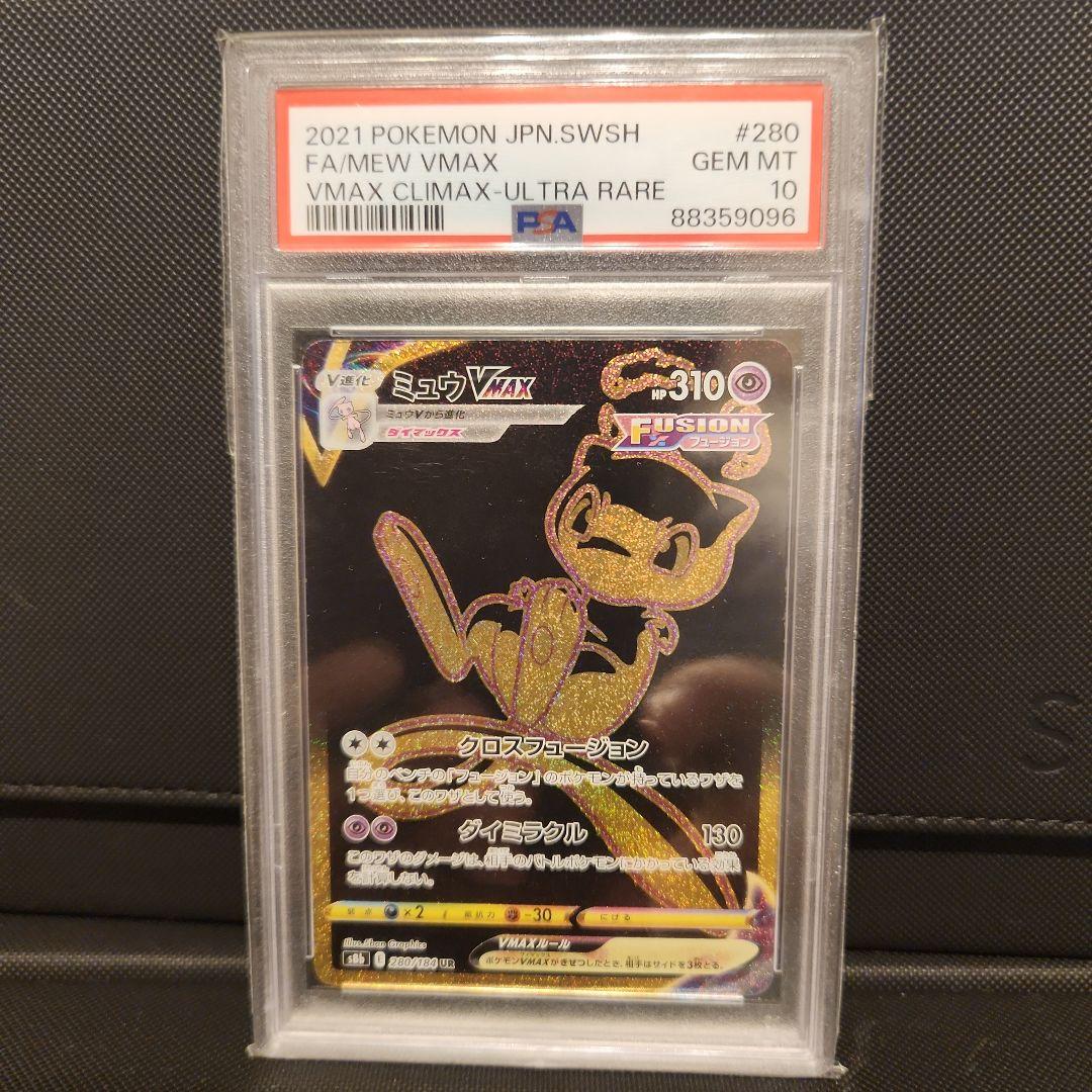 【PSA10】ミュウVMAX UR VMAXクライマックス