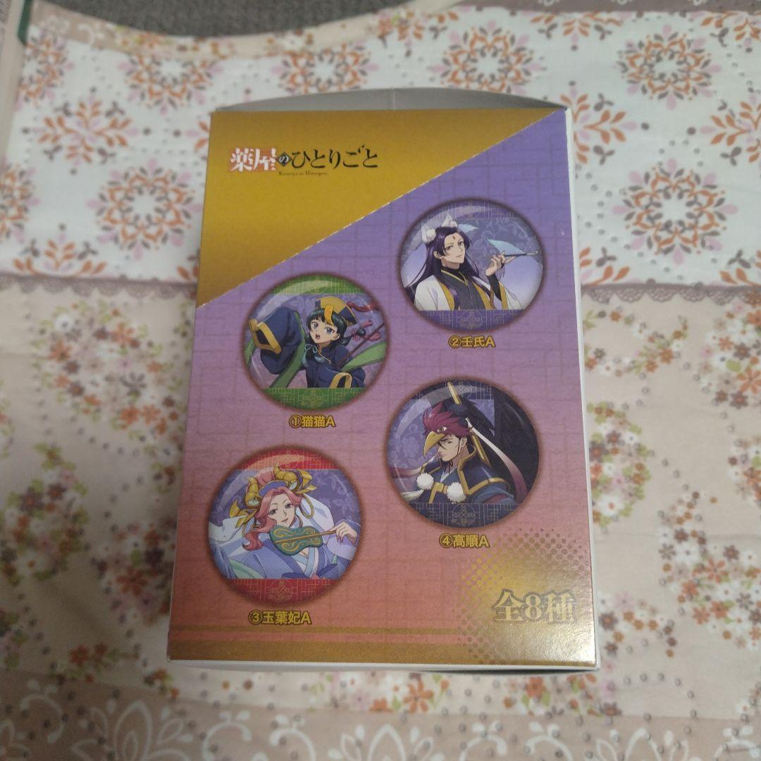 【未開封BOX】薬屋のひとりごと 缶バッジコレクション