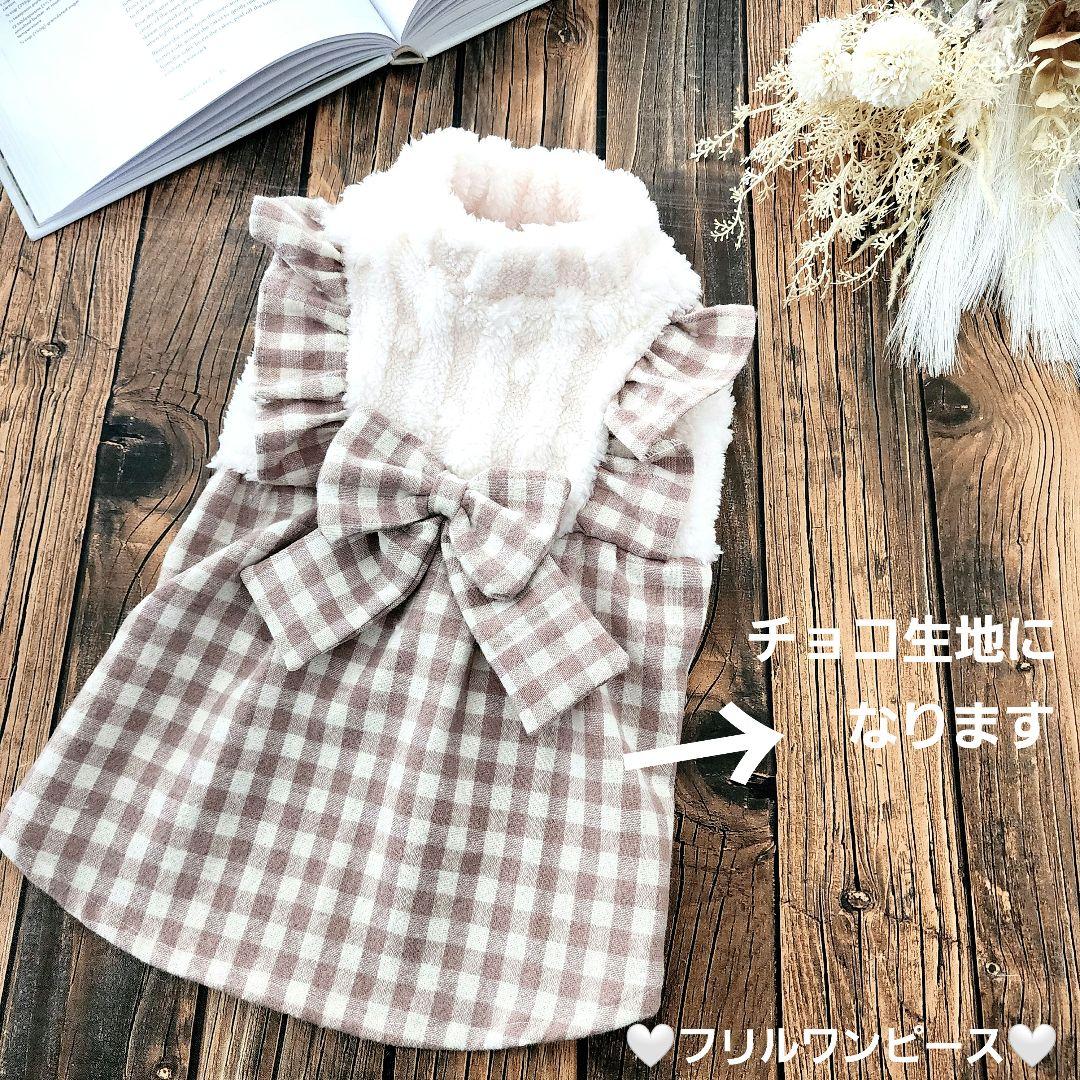 ❤チョコ&ボア❤ワンピース♡オーダー♡ハンドメイド 犬服