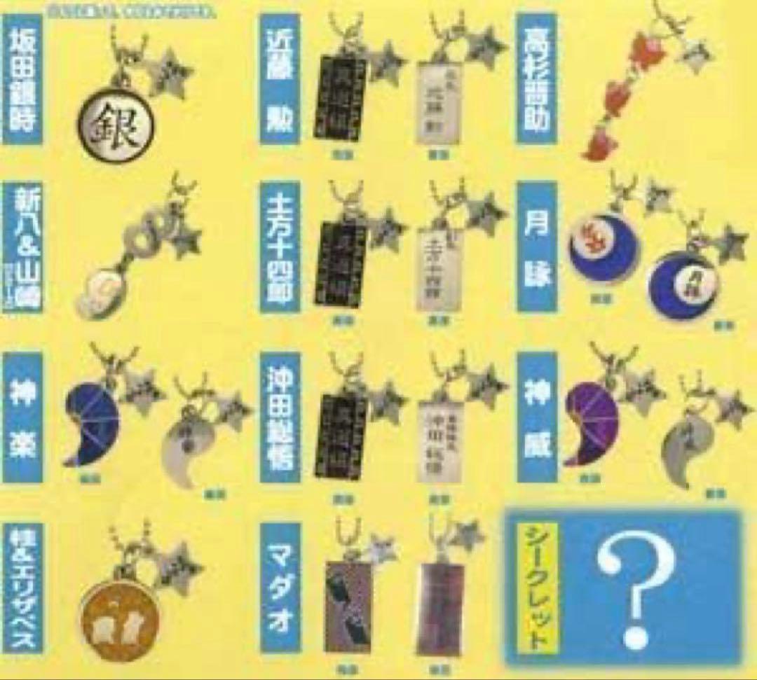 レア★ 銀魂 リトルアクセサリーコレクション 2 ボックス