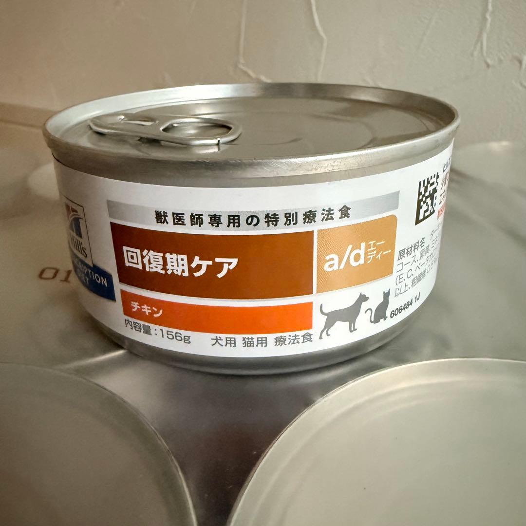 【新品・未開封】ヒルズ 回復期ケアa/d 156g 24缶