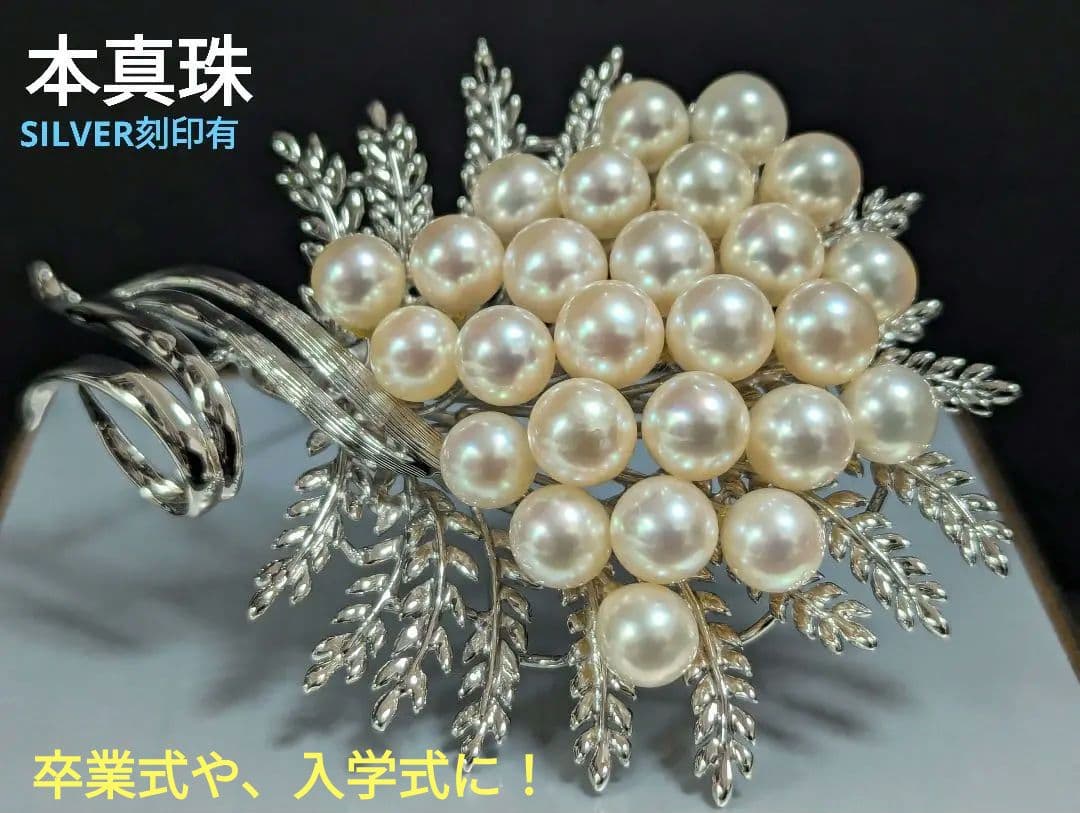本真珠　ブローチ　SILVER