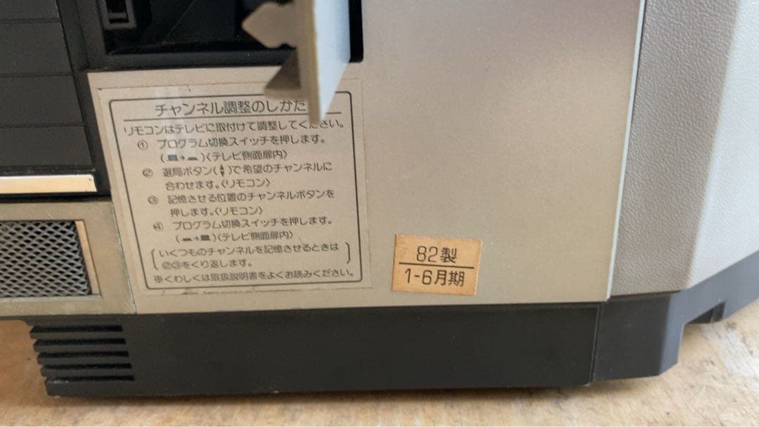 ブラウン管テレビ 1982年製 ブラック　引き取り5000円