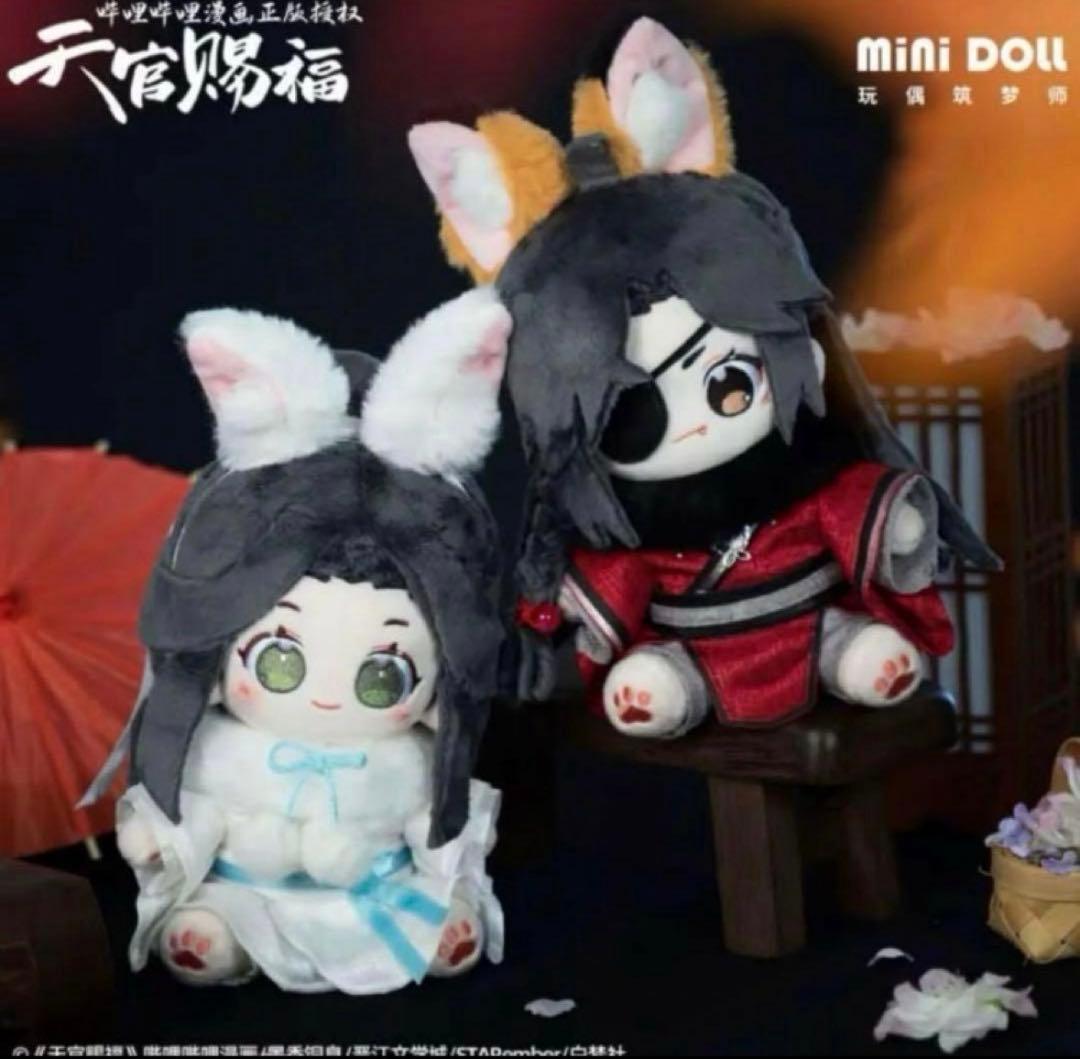 天官賜福　ミニドール　着せ替えぬいぐるみ