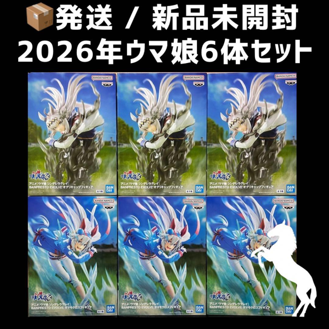 ウマ娘 シンデレラグレイ BANPRESTO EVOLVE フィギュア 6体