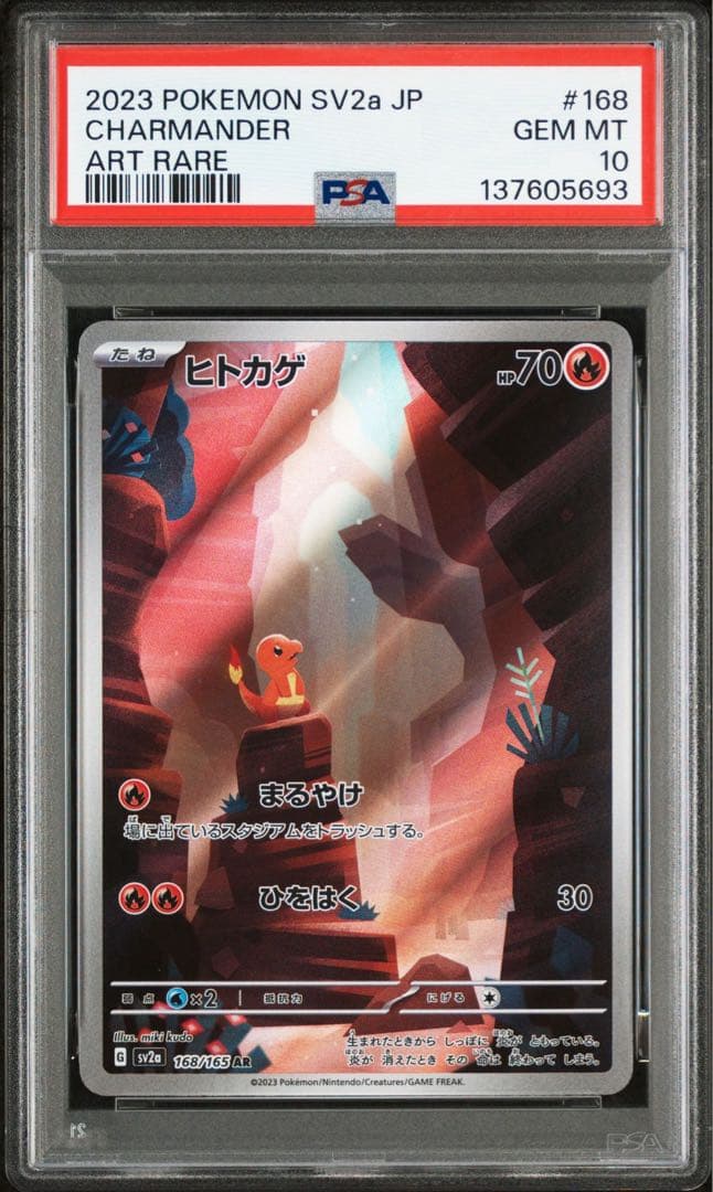 【PSA10】ヒトカゲ AR[SV2a 168/165] ポケモンカード151