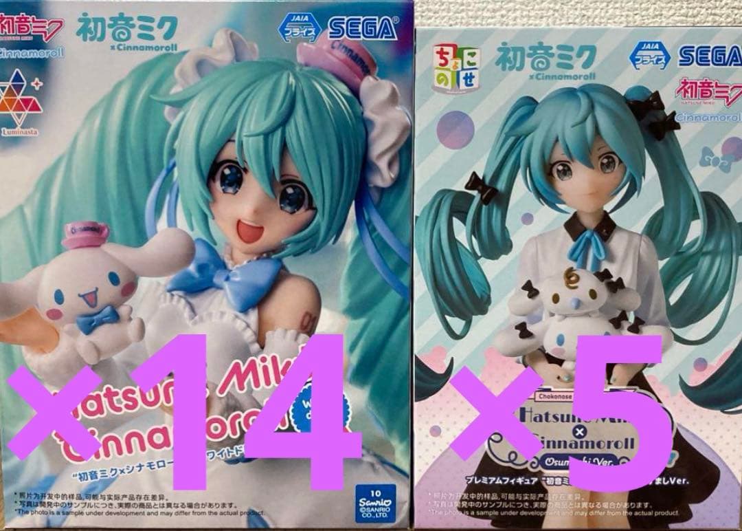 初音ミク シナモロール フィギュア　ホワイトドレスver　おすましver