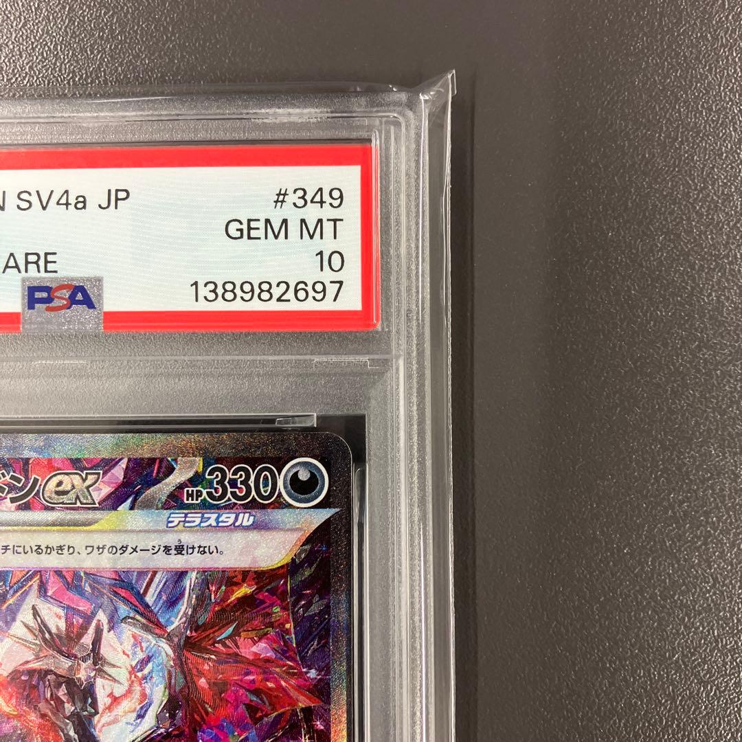 ［最安値］リザードンex sar psa10 ポケモンカード