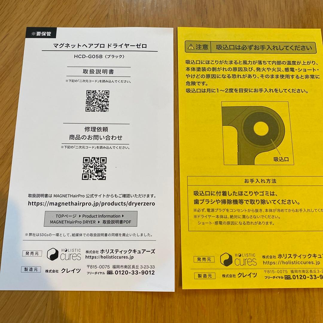 MAGNET マグネット　ヘアプロ　ドライヤー ゼロ　ブラック　HCD-G05B