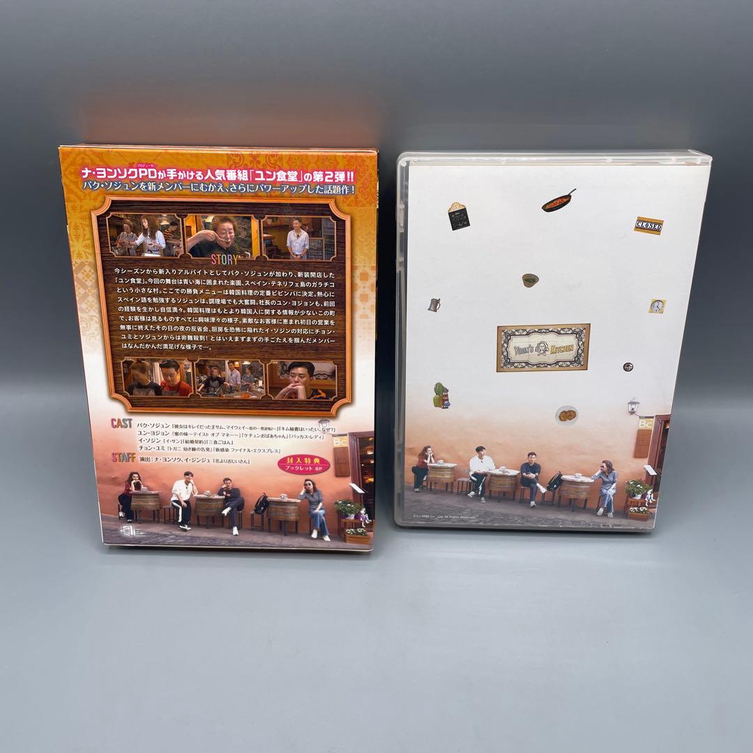 ユン食堂2 DVD-BOX 1・2 セット