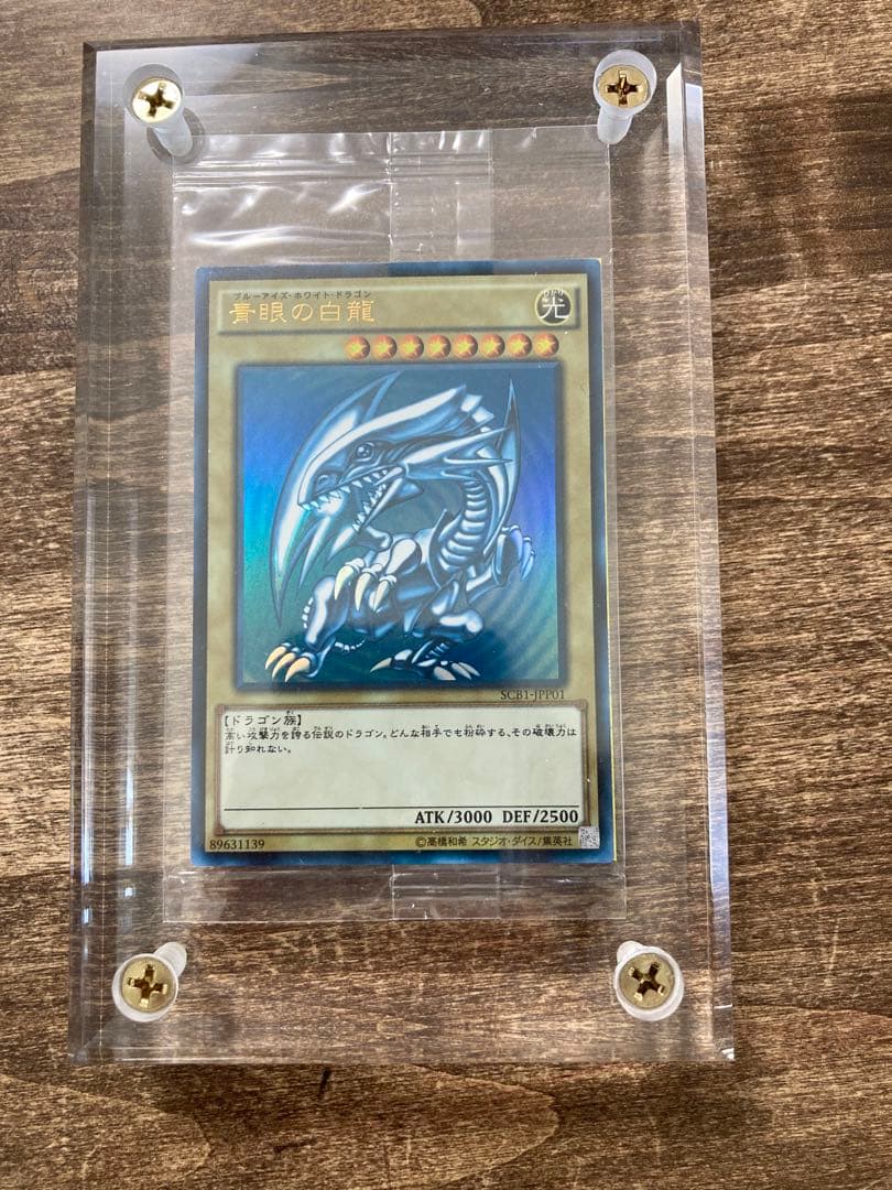 遊戯王　秘蔵レア 世界300枚限定青眼の白龍 ブルーアイズSCB1-JPP01