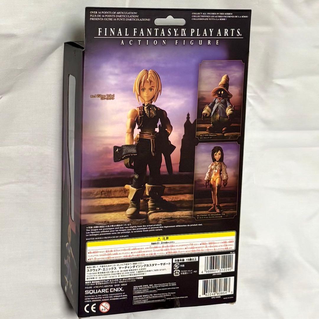 FF9 ジタン プレイアーツ