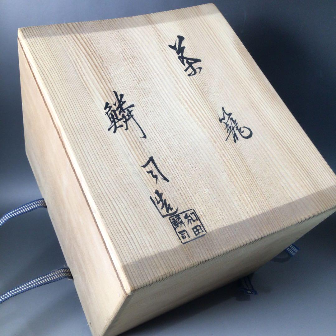 Ｓ１２１　御所籠　『和田鱗司作』『利休形』『竹茶籠』『茶器揃』　共箱　茶道具