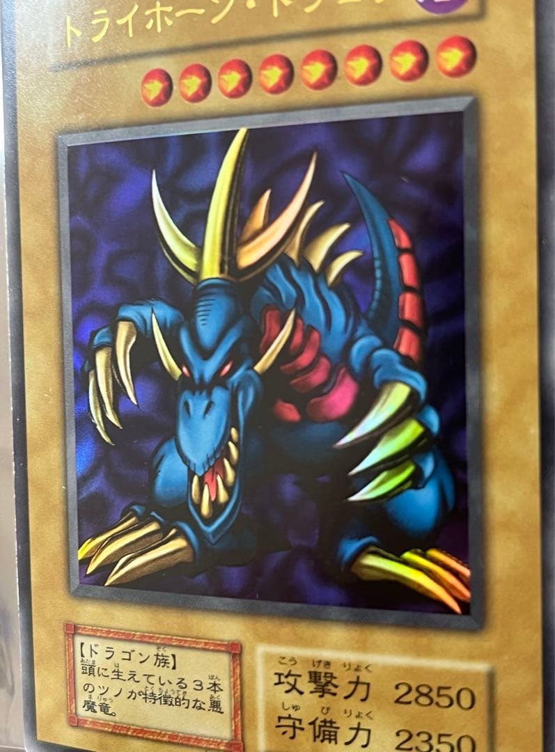 初期　トライホーン・ドラゴン