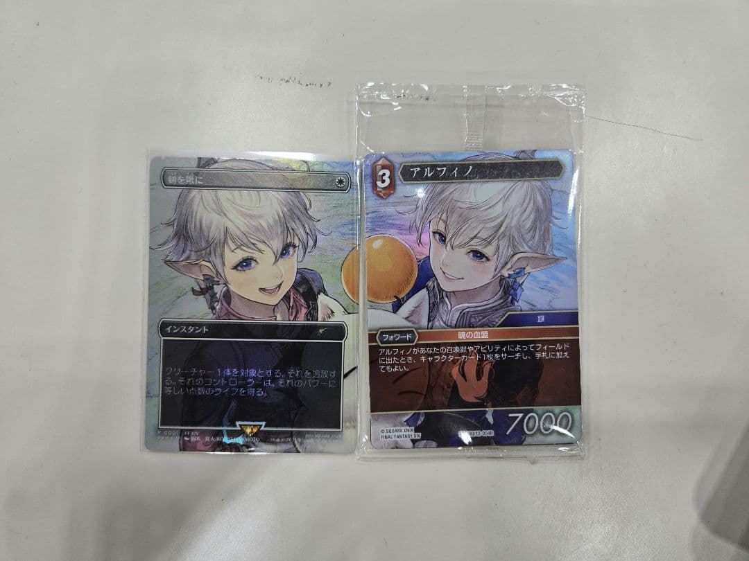 アリゼー アルフィノ 剣を鋤に mtg