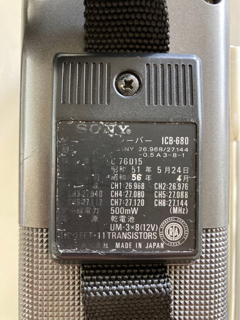 【昭和レトロ　昭和56年4月】SONY トランシーバー スピーカー搭載