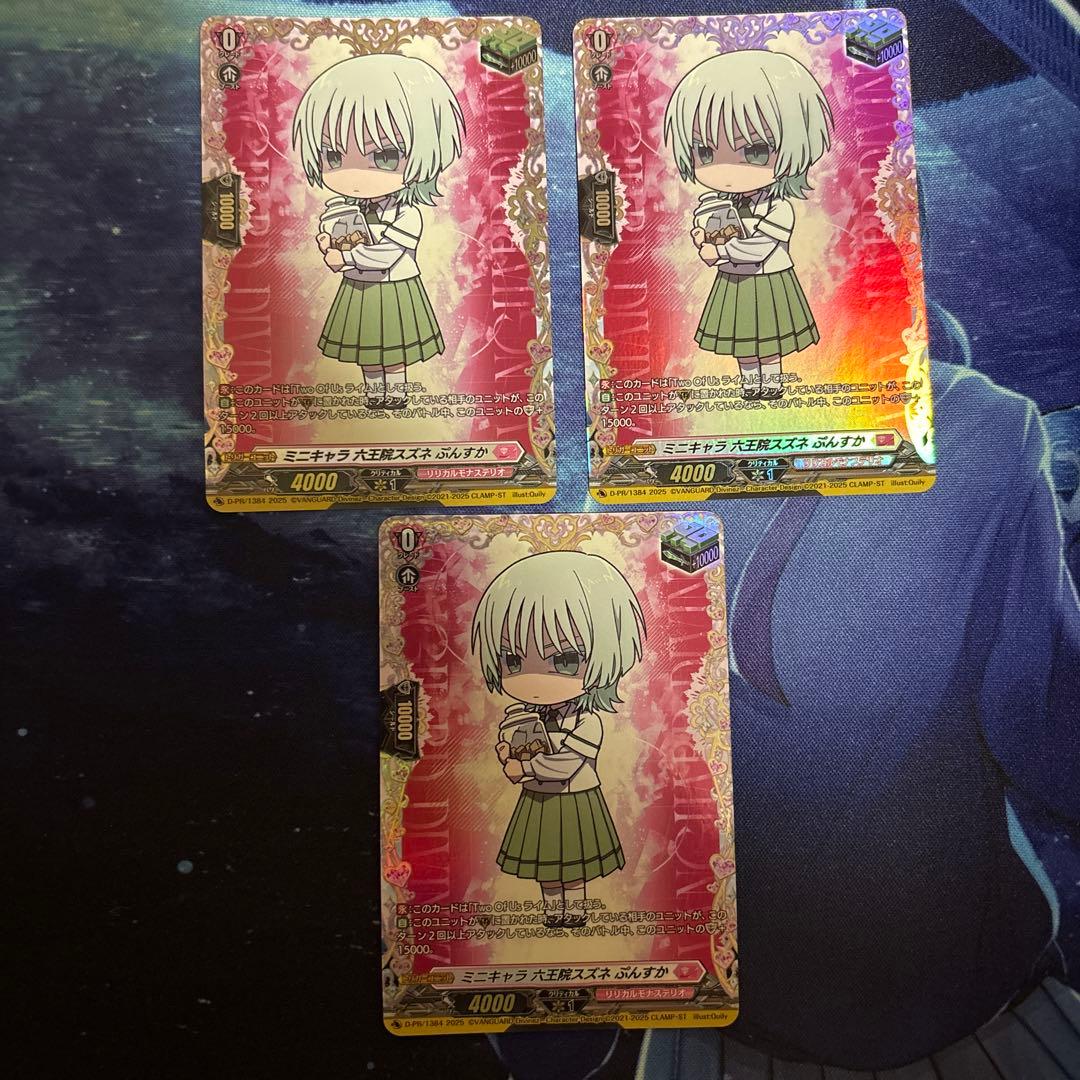 ミニキャラ六王院スズネぷんすか　ヒールトリガー　デラックス2025 PR