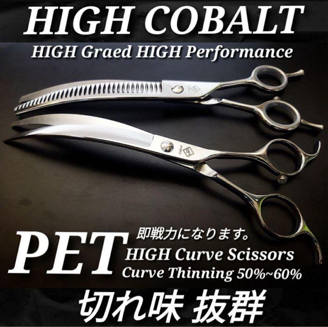 カーブシザー✨ブレンダーカーブセニングシザー切れ味抜群トリミングトリマー犬ペット